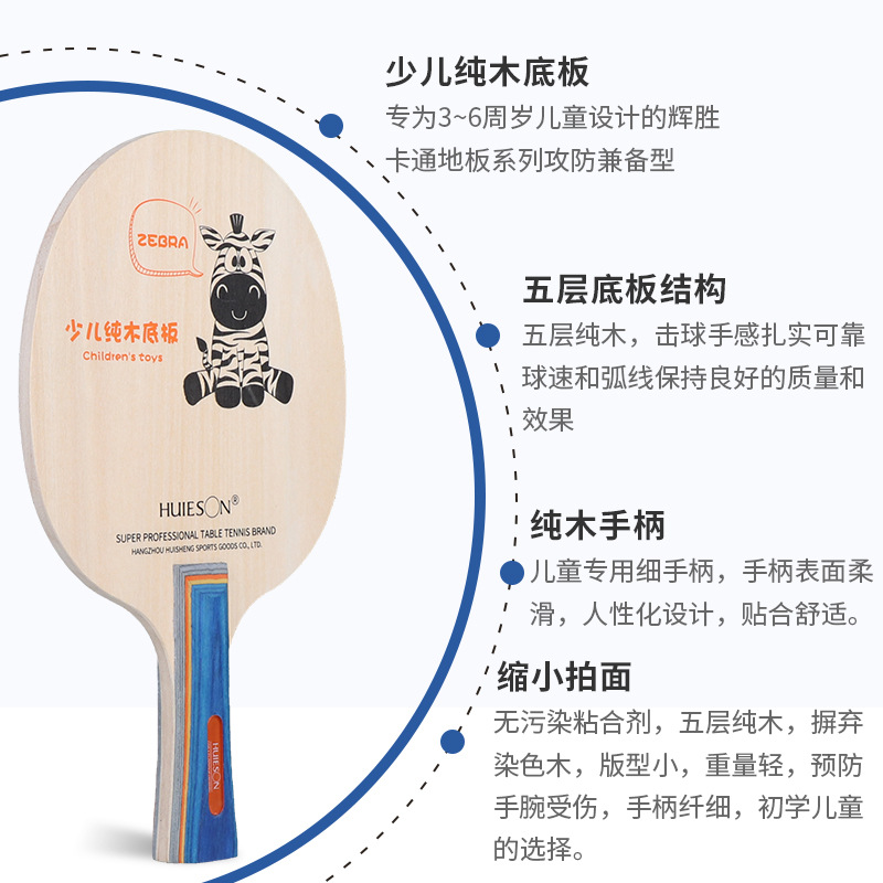 Huisheng Zebra Children's Baseboard Table Tennis Training Baseboard Professional Arena School Club Training Baseboard Beginner