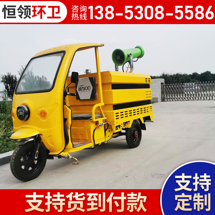 Электрический трехколесный грузовик для высоконапорной мойки с туманом для мойки рекламы на дорогах и стенах, 2-тонный электрический мойщик