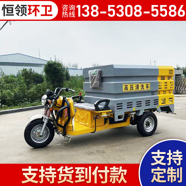 Electric Three-Wheel High-Pressure Cleaning Truck with Fog Cannon for Road and Wall Advertising Washing, 2-Ton Electric High-Pressure Washing Truck