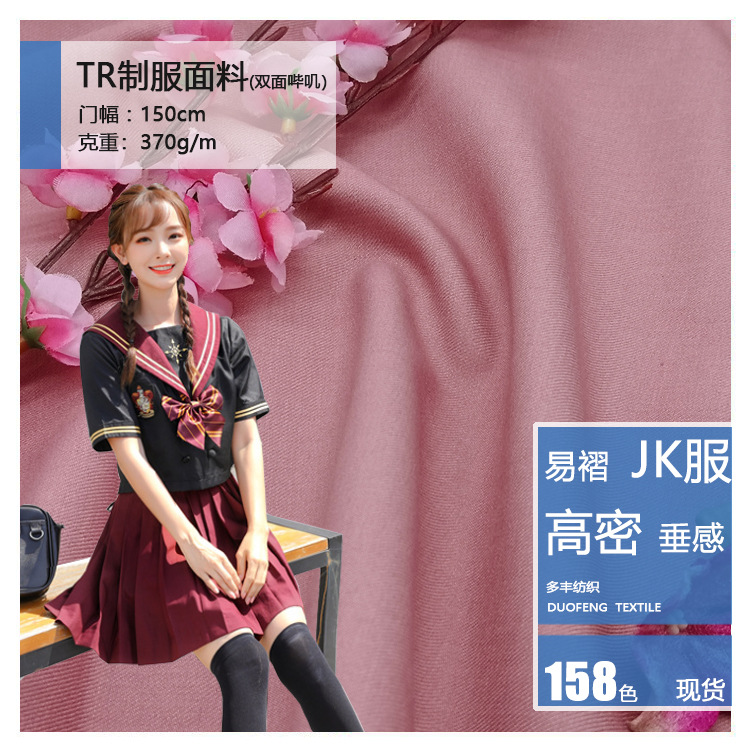 Двусторонний твил tr, ткань для костюмов, униформа, юбка с складками, защитная ткань
