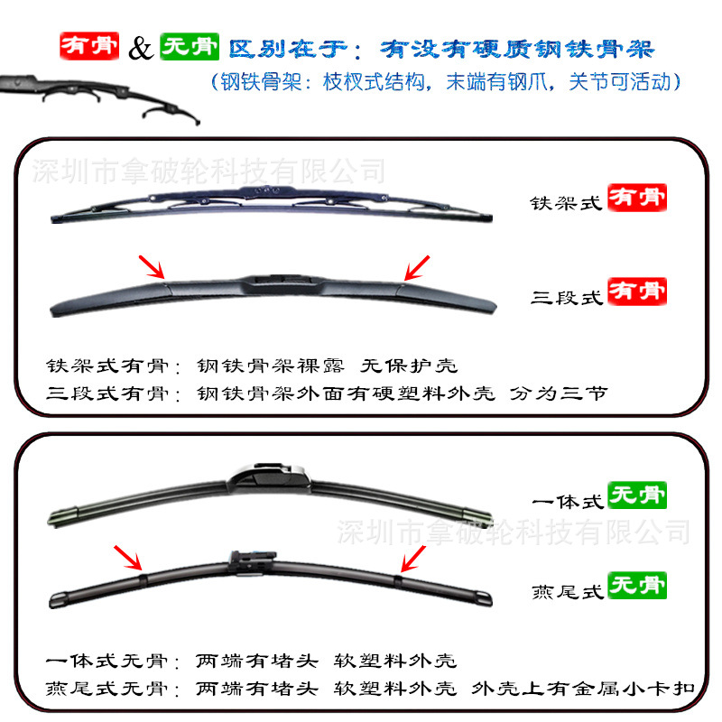 A generation of wiper strip boneless wiper strip with bone wiper strip Universal wiper replacement strip