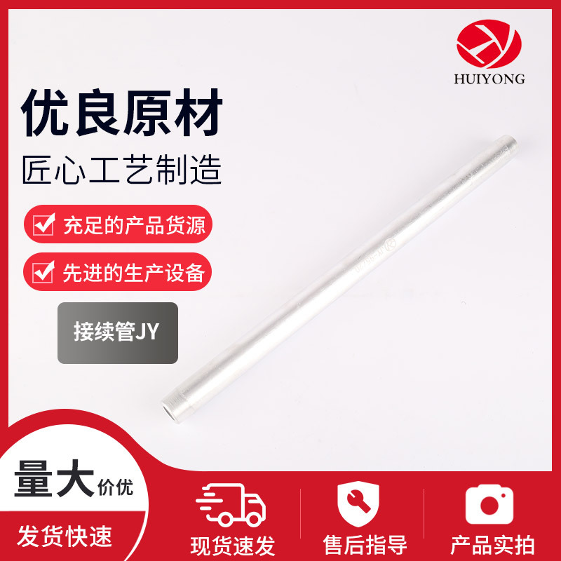 Соединительная трубка Jy, фитинги электрические, трубка для стального алюминиевого проводника, гидравлическая муфта для соединения проводов