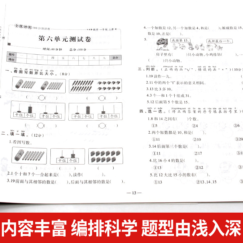 All-excellent sprint 100 points test paper 123456 grade two Chinese mathematics English simulation paper