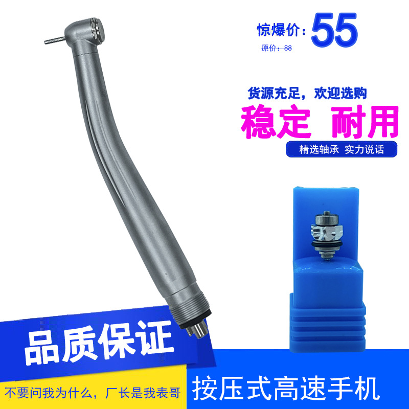 Стоматологический высокоскоростной мобильный телефон стандартный пресс стоматологический ручной макс быстрый мобильный телефон противозадний тип всасывания макс стоматологический мобильный телефон