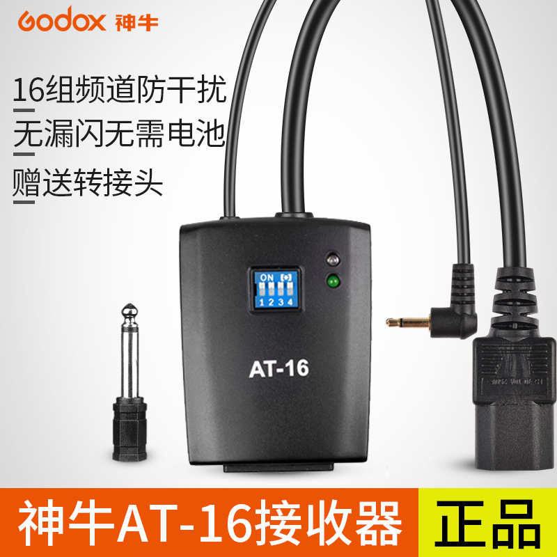 Приемник студийного света Shenniu AT-16, вспышка, один приемник, 16 каналов, группа приемников ATR16