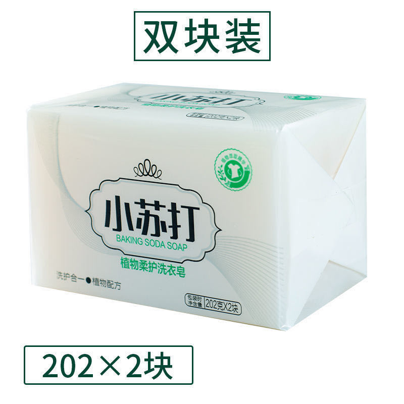 Factory wholesale baking soda laundry soap soap 202g underwear soap mild laundry labor protection gift decontamination transparent soap