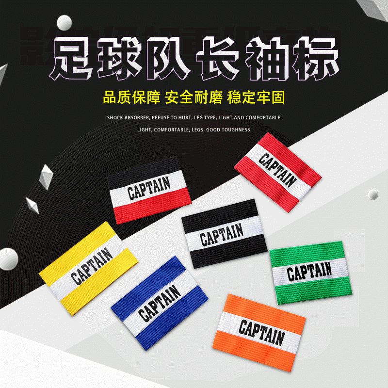 Новые пустые однотонные повязки на руку для футбольного матча повязка капитана самодельные производители