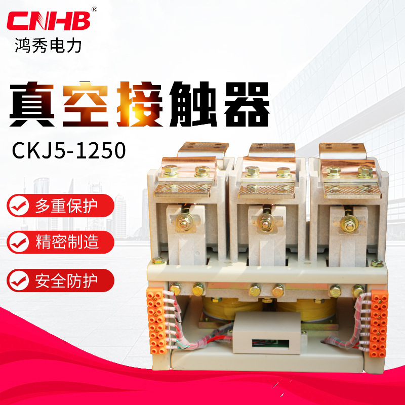 Вакуумный контактор Hongxiu Ckj5-1250A легкий в установке 1140В энергосберегающий и эффективный
