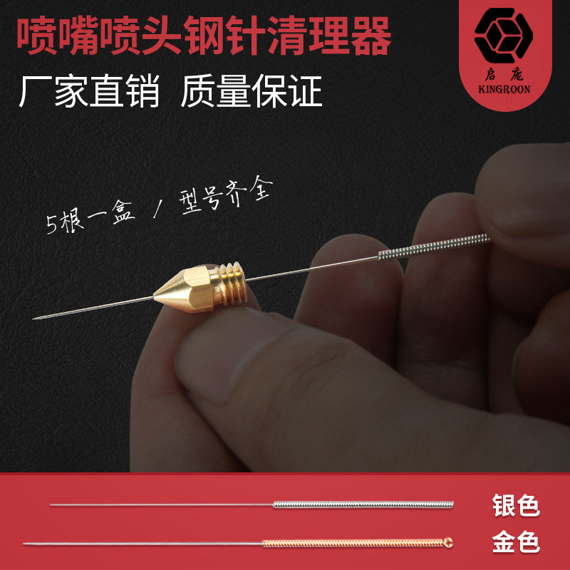 Аксессуары для 3D-принтера, очиститель сопел MK8 e3d, стальная игла для чистки, латунная и нержавеющая сталь