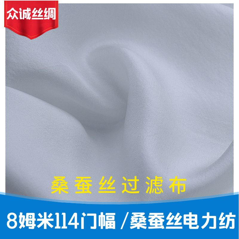 Белая однотонная 8 мм 114 ширина 100% шелковая ткань для машинной протирки, защитная фильтровая ткань, ткань для тай-дай, электрическое прядение