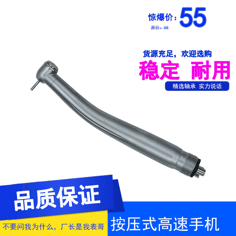 Dental High-Speed Mobile Phone Standard Press Dental Hand Max Fast Mobile Phone Anti-Return Suction Type Max Dental Mobile Phone