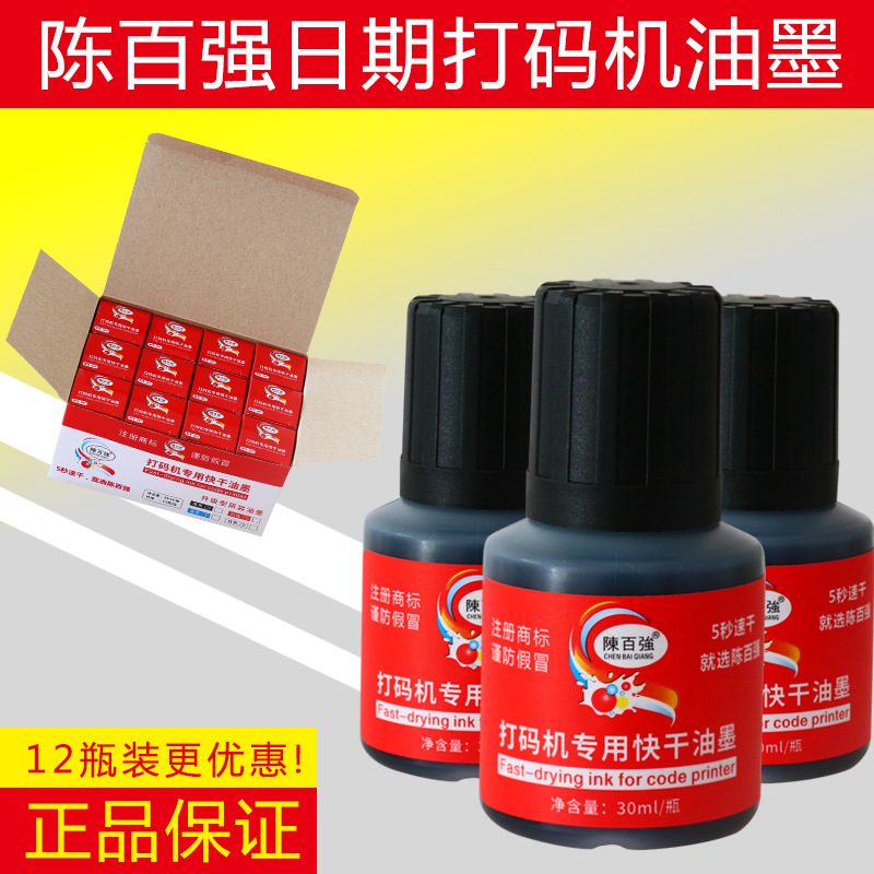 Chen Wanwan's Same Hand-Printed Printer Date Stamp Quick-Drying Ink Quick-Drying 5-Second Quick-Drying Ink