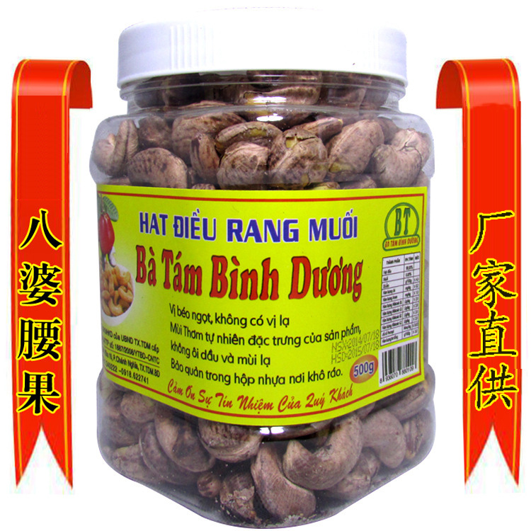 Специальные вьетнамские оптовые соленые жареные оригинальные кешью с кожурой, соленые кешью восемь женщин, китайская и вьетнамская версия