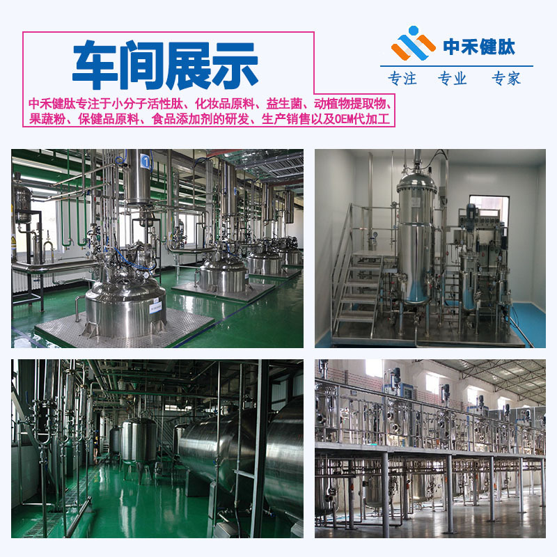 Shaanxi Zhonghejian Peptide Sample Link Animal and Plant Extracts Probiotics Small Molecular Peptides Fungal Polysaccharides and Other Straight Hair