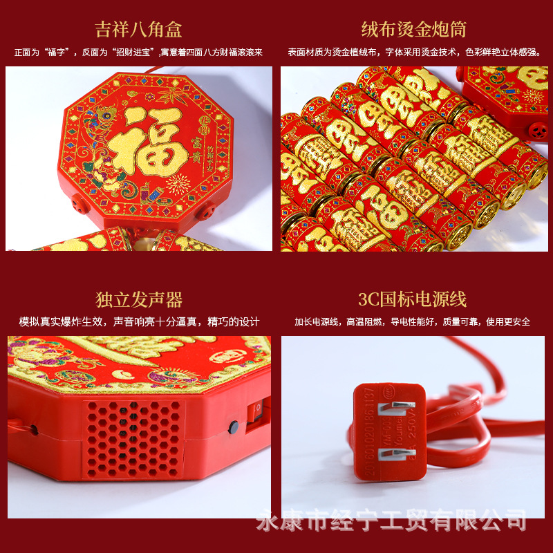 Plug in 2.0 meters 4 fried electronic firecrackers, simulation loud electronic firecrackers festive wedding holiday supplies