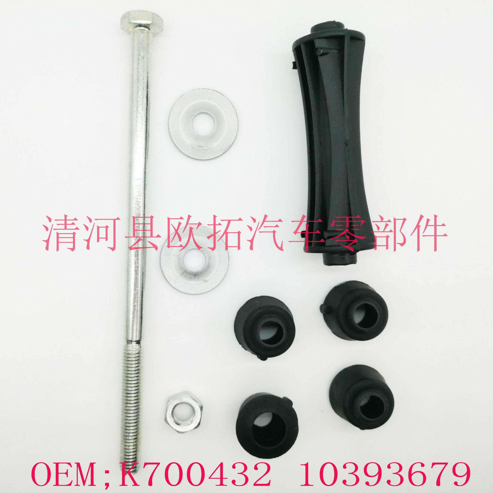 Suitable for K700432 10393679 Cadillac Ford front stabilizer bar suspender Chevrolet opening glue