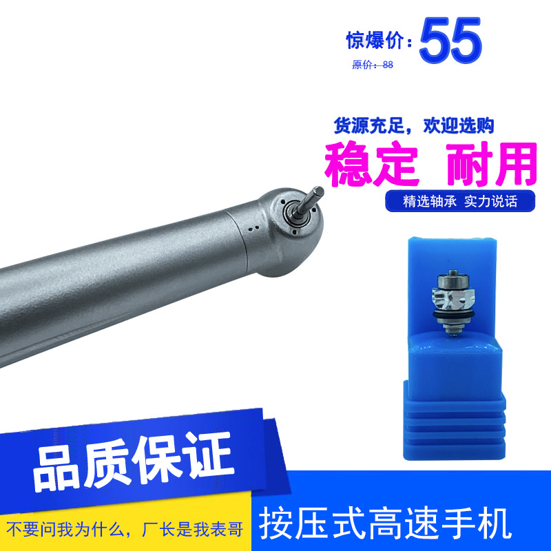 Dental High-Speed Mobile Phone Standard Press Dental Hand Max Fast Mobile Phone Anti-Return Suction Type Max Dental Mobile Phone