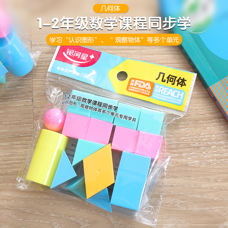 Учебные пособия по математике для начальной школы Yinhe, для учеников первого класса, набор для изучения геометрии, понимание формы, длинный куб