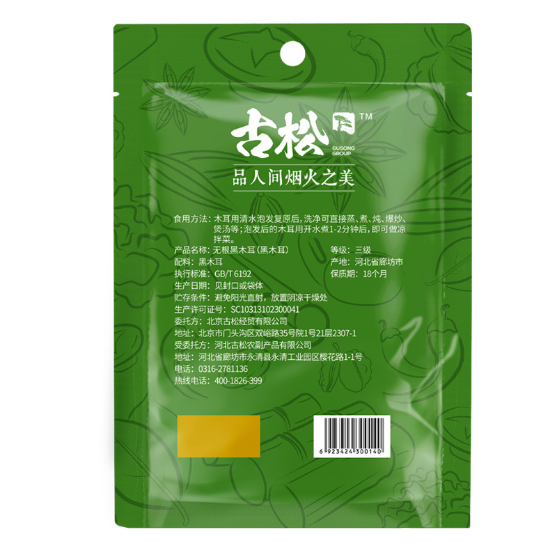 Gu pine northeast black fungus 100g black fungus 250g specialty dry edible fungus fungus 250g bagged batch