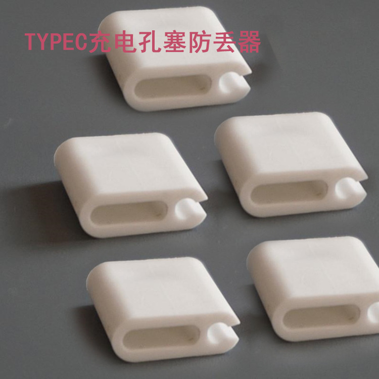 Заглушка для зарядного порта Type-C, аксессуары против потери, устройство для хранения, заглушка от пыли, органайзер