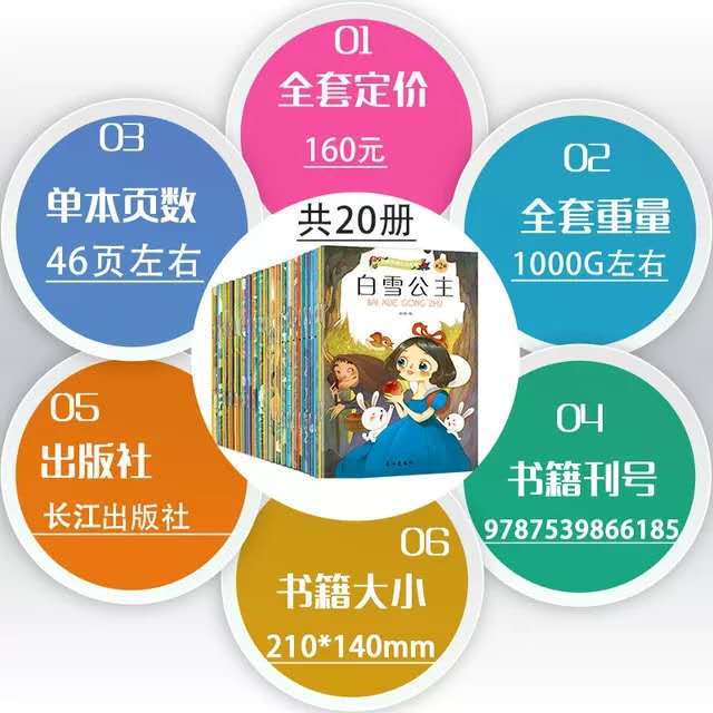 Little feet fairy tale picture book 20 books parent-child baby children's Chinese and English bilingual picture book phonetic version bedtime story book