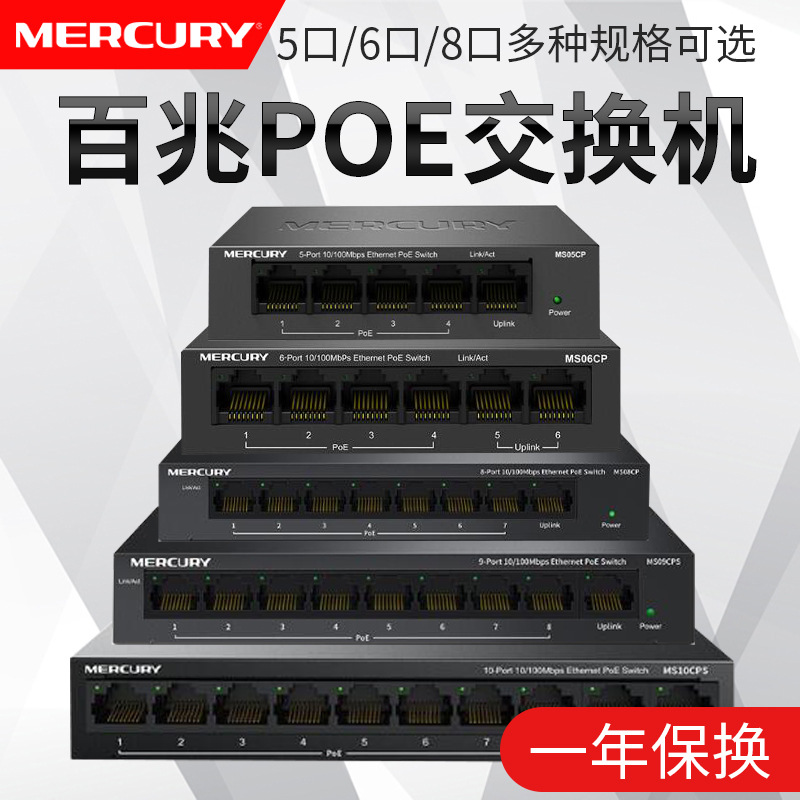 Коммутатор POE Mercury 5/6/8/10 портов с мониторингом и питанием POE