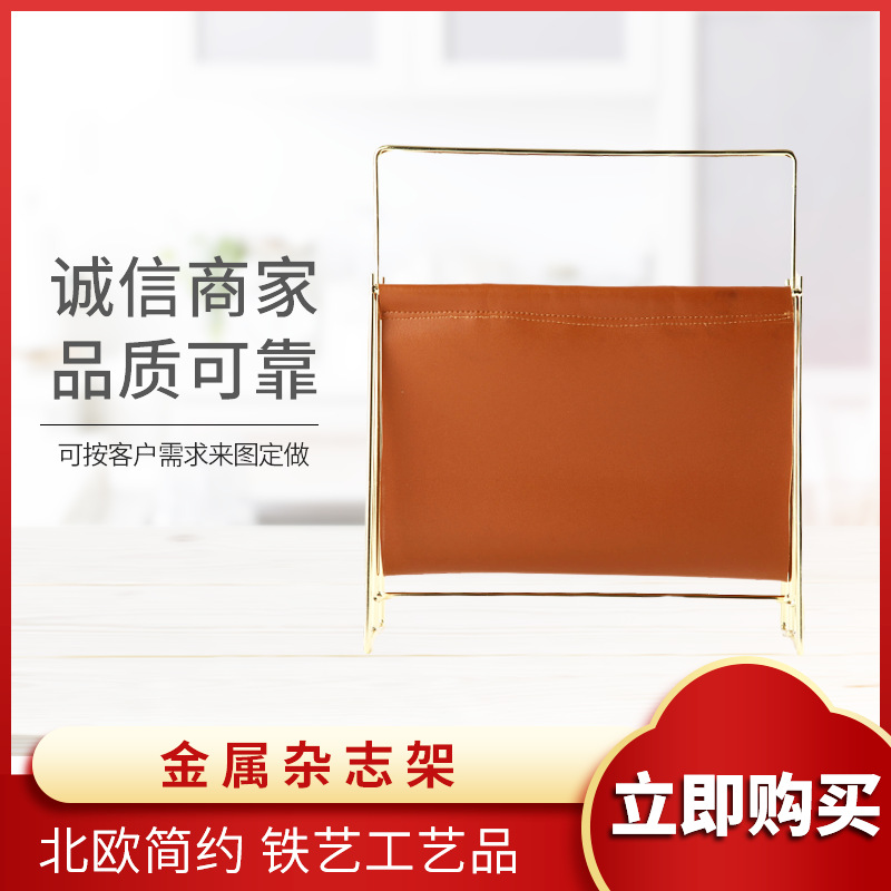 Скандинавский простой металлический кожаный журнальный стенд, железный домашний декор, стенд для газет, стенд для хранения книг оптом