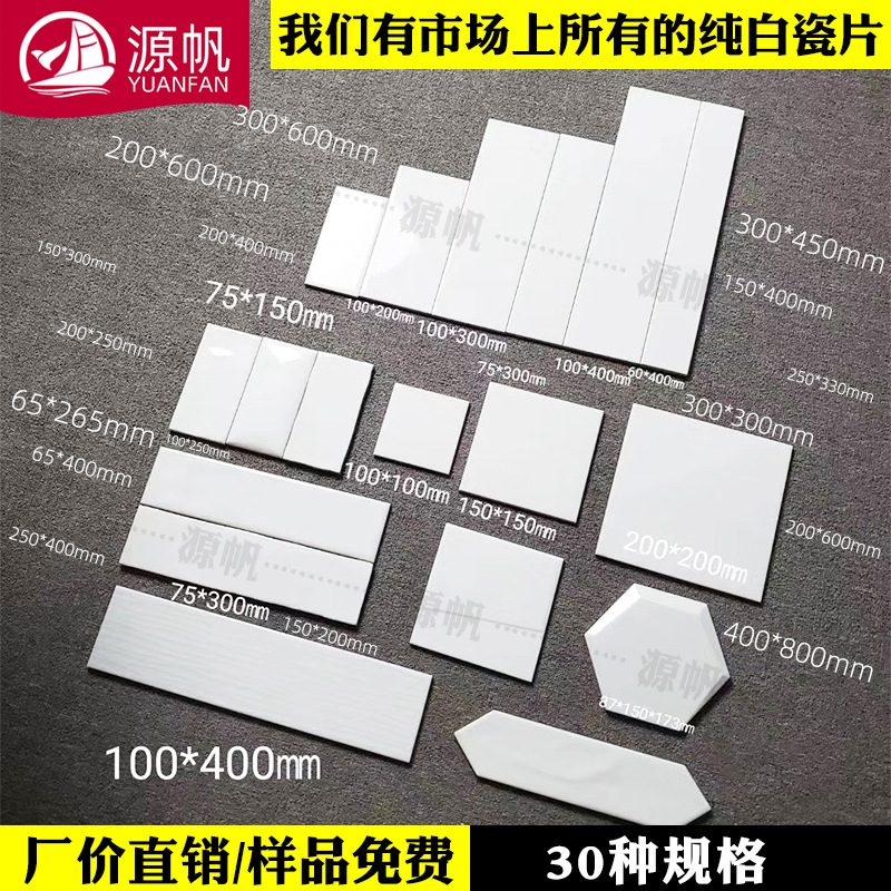 Чисто белые плитки 100 150 200, влагостойкие для кухни и ванной