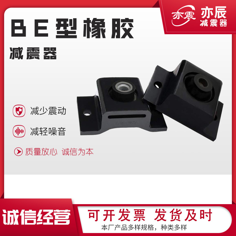Be Type Rubber Shock Absorber Generator Water Pump Fan Rubber Buffer Pad Ea Type Vibration Isolator E18