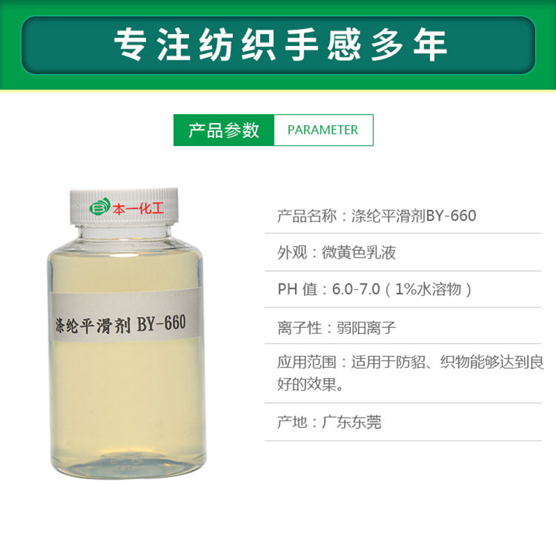 Polyester Smoothing Agent Is Suitable for Fiber Fabric Softener Manufacturers, Textile Finishing Aids, Anti-Static and Smooth