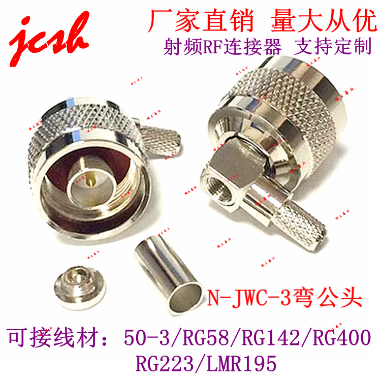 Антенна N-Jwc-50-3 изогнутая мужская 90 градусов Rf микроволновая антенна проводка Rg58/142/400/223/Lmr195