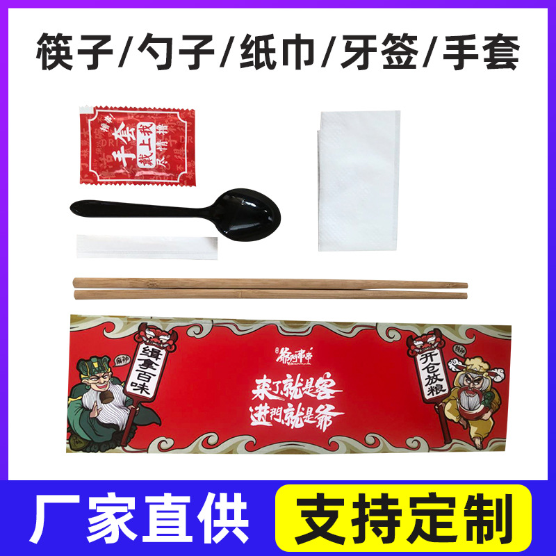 Disposable Tableware Package, Chopsticks, Spoons, Paper Towels, Toothpicks, Customized Takeout Fast Food Four-Piece Set, Four-In-One Paper Bag