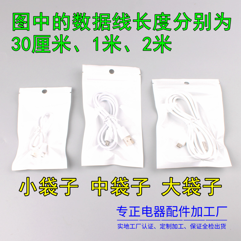 Mobile phone data line universal data line packaging bag milky white front transparent pearlescent bag charger bag