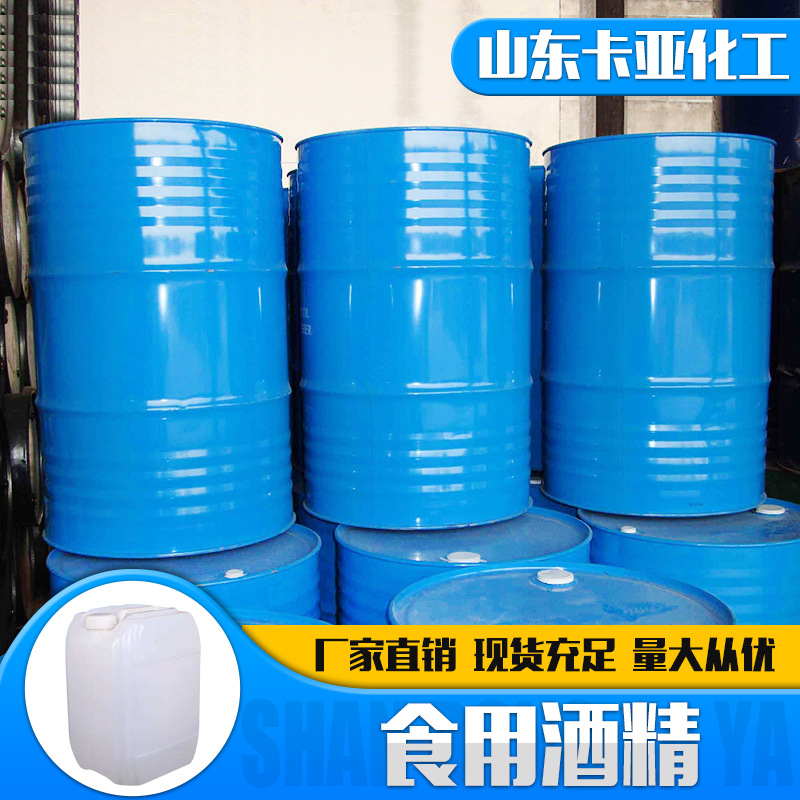 95% Edible Alcohol 75% Disinfectant Alcohol Corn Alcohol Baking Workshop Disinfection Edible Alcohol