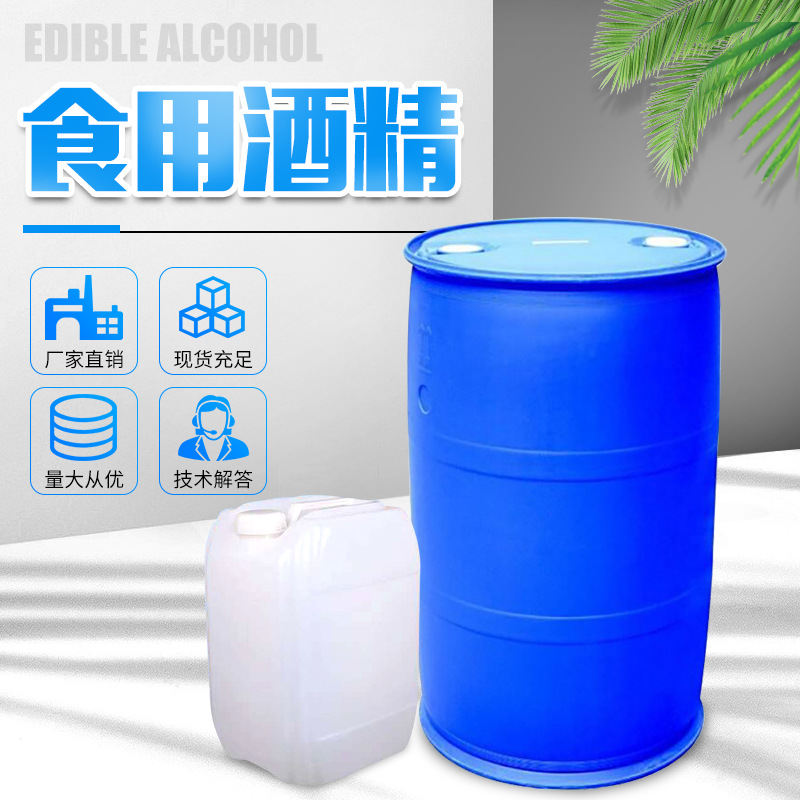 95% Edible Alcohol 75% Disinfectant Alcohol Corn Alcohol Baking Workshop Disinfection Edible Alcohol