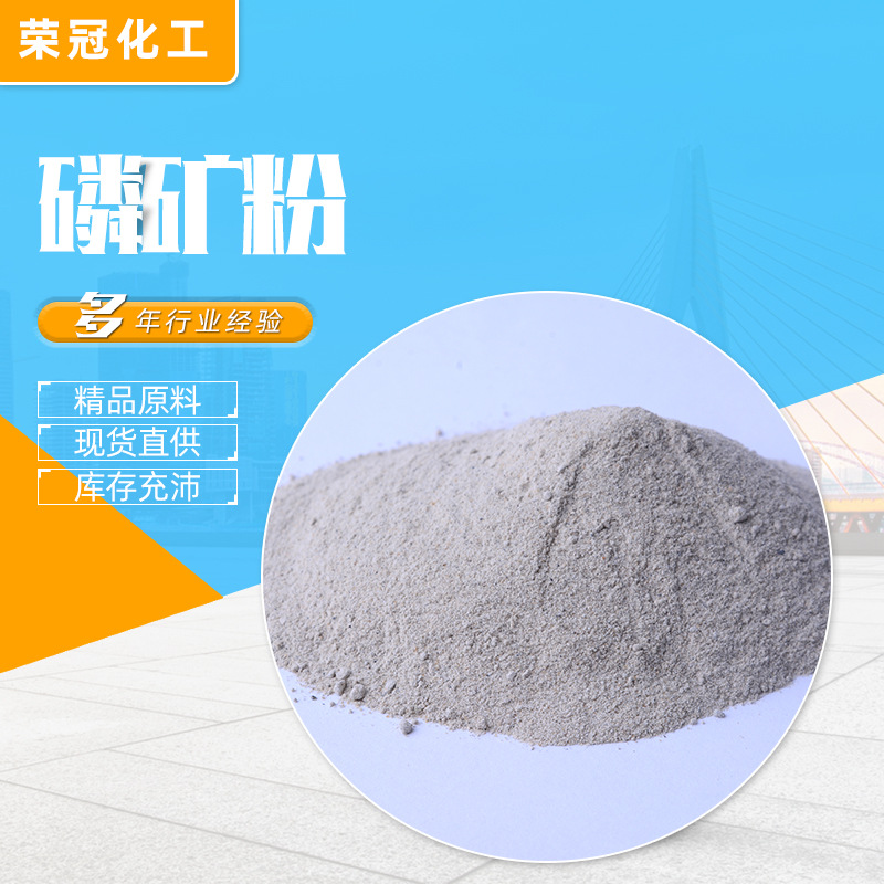 Оптовая продажа фосфатной руды в наличии, сырье для улучшения почвы, 32% фосфатный порошок, сырье для сельскохозяйственных удобрений