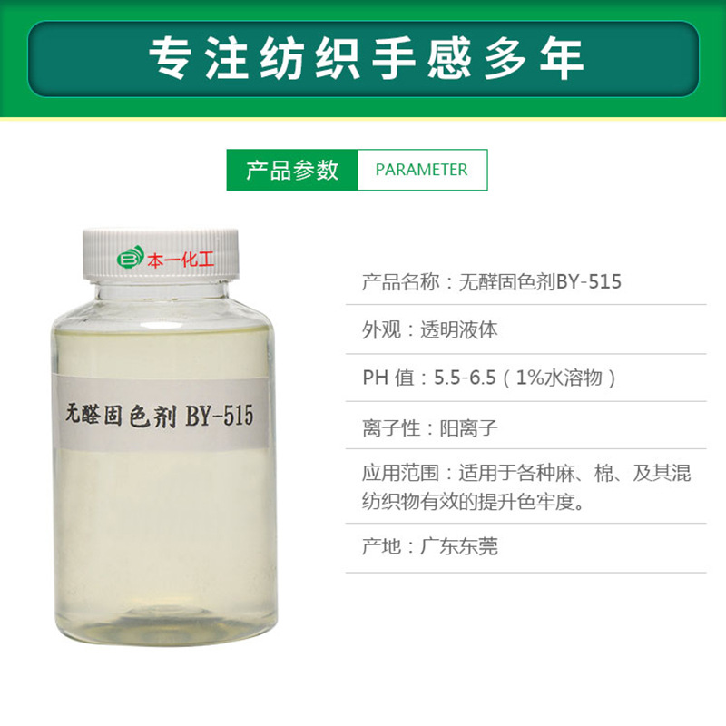Direct Supply of Formaldehyde-Free Fixing Agent for Yarn Textile Auxiliary Agents, Wholesale Fixing Agent to Improve Color Fastness, Large Quantity, Favorable Price, Special for Active Agents