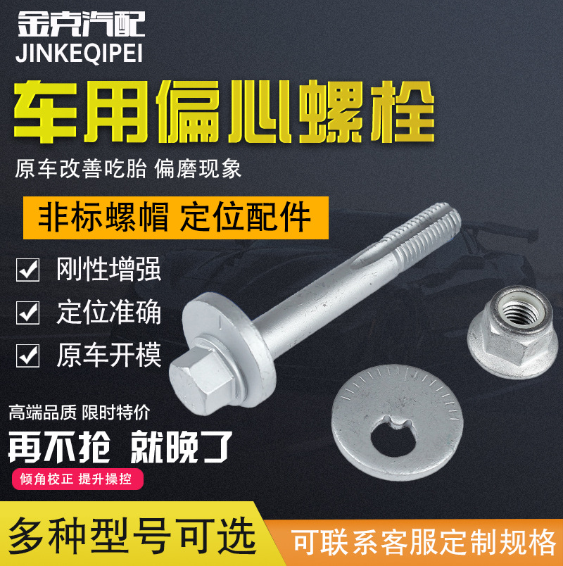 Регулировочный эксцентриковый болт заднего моста автомобиля запчасти адаптация