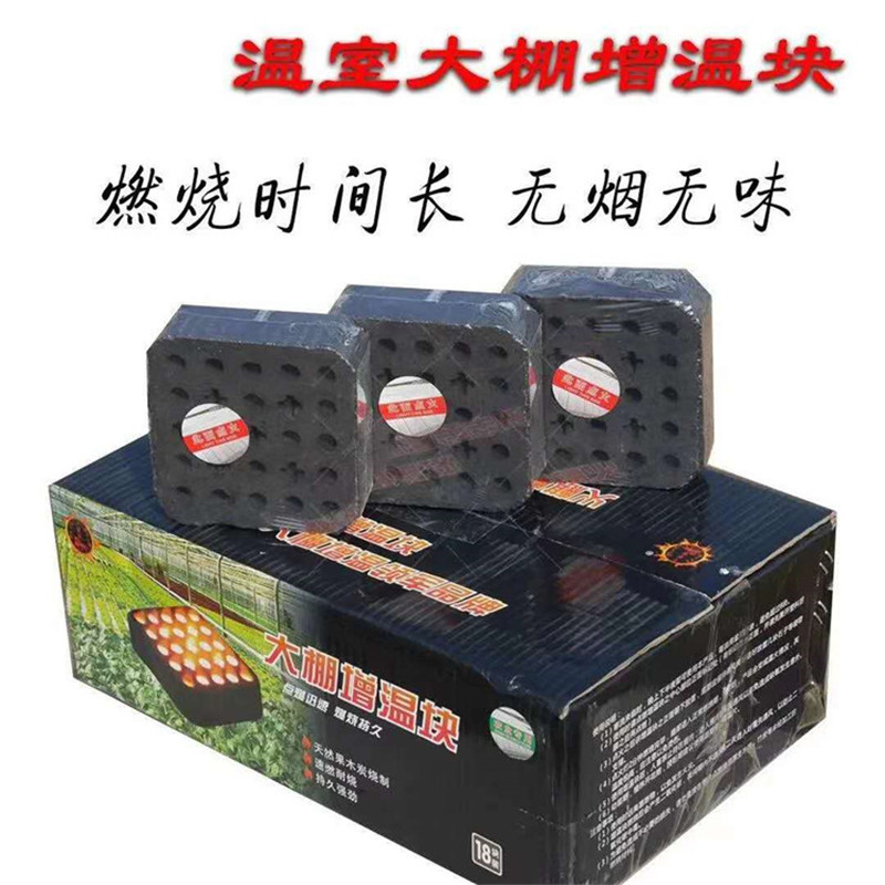 Manufacturer's Spot Warming Block Carbon Vegetable Greenhouse Warming Agent for Charcoal Barbecue Agricultural Grade Greenhouse Warming Block
