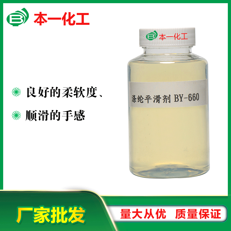 Polyester Smoothing Agent Is Suitable for Fiber Fabric Softener Manufacturers, Textile Finishing Aids, Anti-Static and Smooth