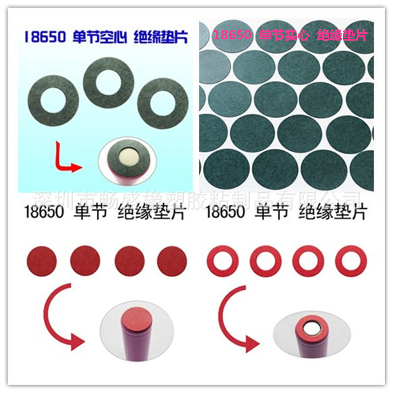 Spot supply 18650 gasket highland barley paper red rigid paper single section hollow solid self-adhesive environmental protection insulation gasket
