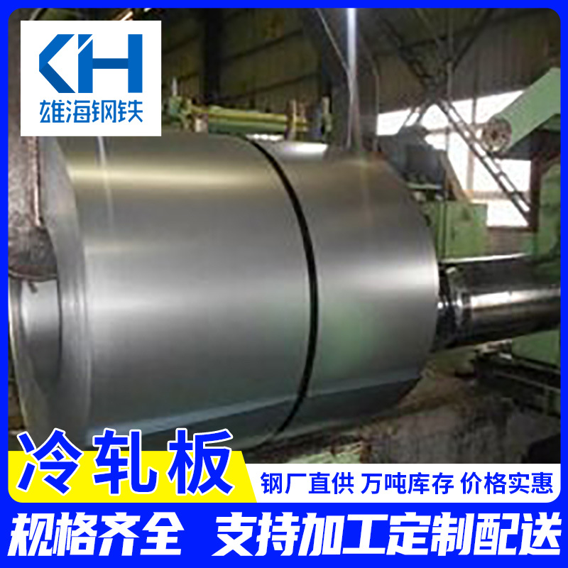 Wholesale Cold-Rolled Steel Strip St12 Baosteel 2mm Cold-Rolled Flat Steel Processing Coil Baosteel Cold-Rolled Steel