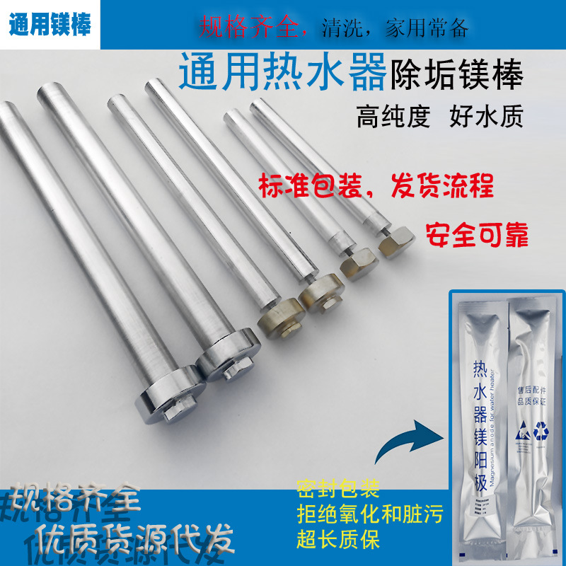 Магниевый стержень для электрического водонагревателя подходит для Midea Wanhe Wanjiale Ashdanton универсальный стержень с независимой упаковкой