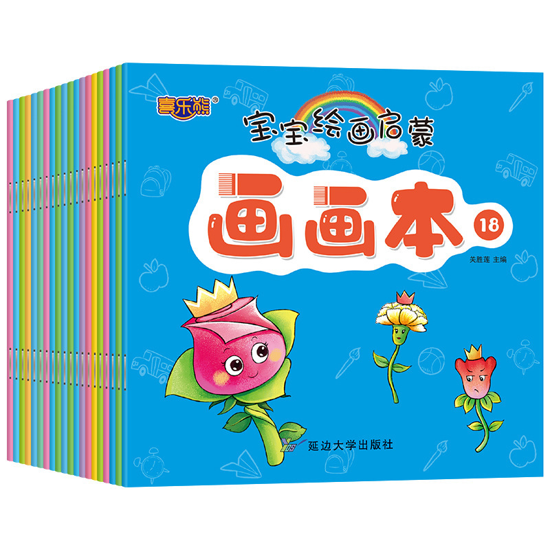 All 100 volumes of early education coloring book painting book 0-6 years old children's kindergarten painting graffiti learning painting book coloring book