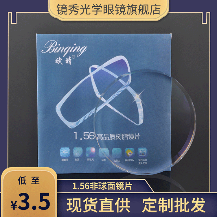 1.56 асферические смоляные линзы миопия очки Даньян линзы с рецептом покрытые миопия очковые линзы готовые