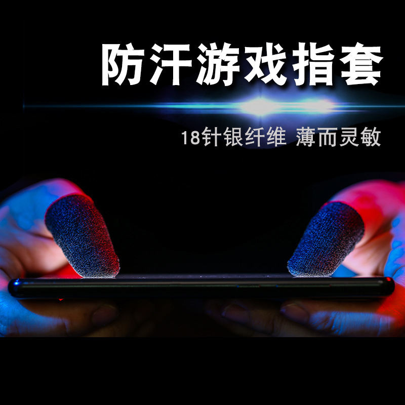 Game finger gloves sweat-proof non-slip high sensitive professional mobile game gloves artifact chicken-eating stimulation battlefield all Army attack
