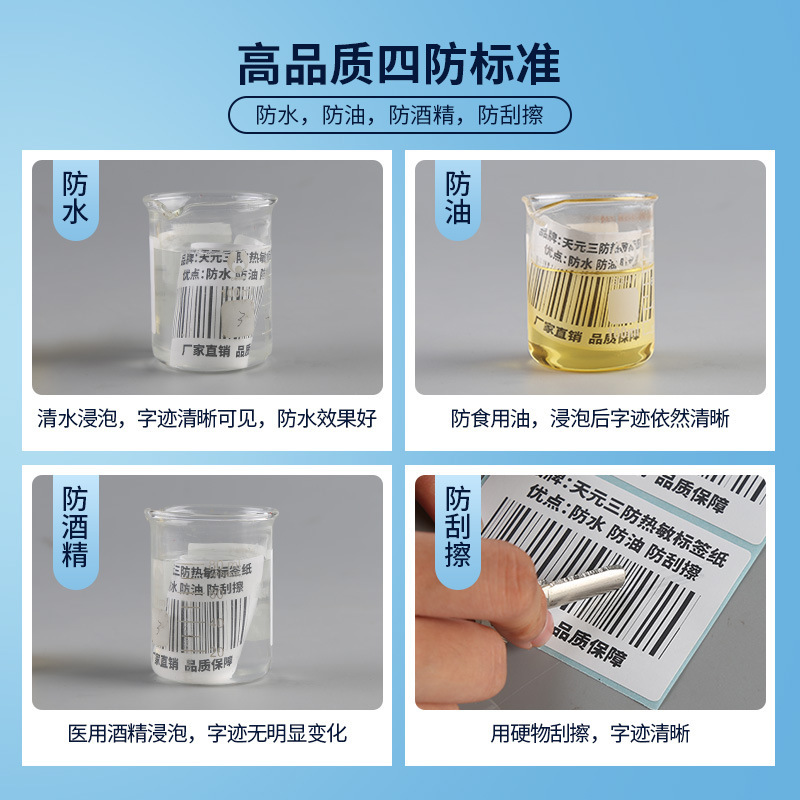Tianyuan three-proof self-adhesive label barcode paper eyoubao 60*40mm thermal printing paper Dongguan manufacturers
