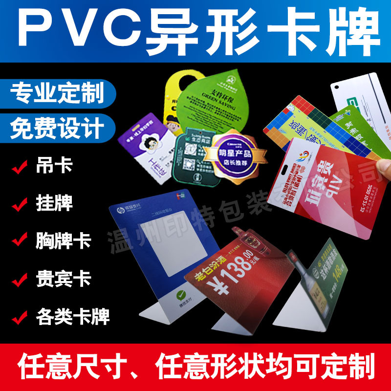 Custom pvc special-shaped card printing membership card exhibition card bending portrait card hotel do not disturb the listing