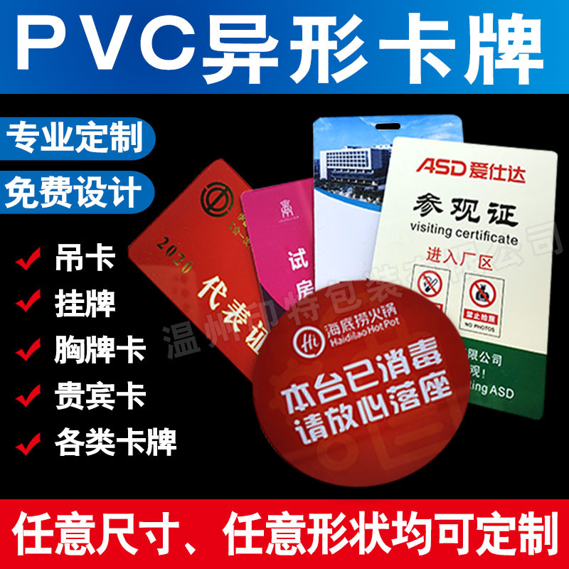 Custom pvc special-shaped card printing membership card exhibition card bending portrait card hotel do not disturb the listing