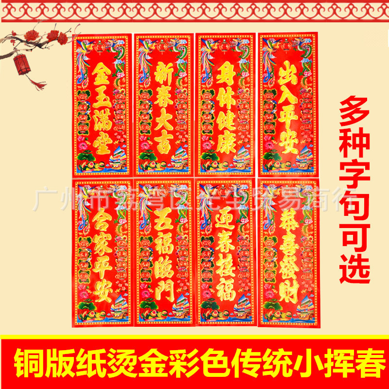 Оптовые новогодние праздничные принадлежности 2026 года Лошади, праздничные принадлежности для Весеннего фестиваля, покрытая бумага с золотым тиснением, цветные парные надписи с различными фразами